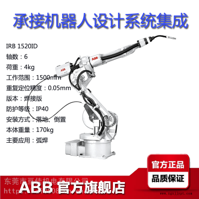 ABB工业机器人IRB1520ID范围15米荷载5KG弧焊机械手