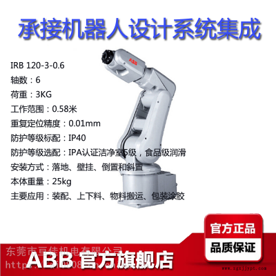 ABB工业机器人IRB120/120T装配-上下料-物料搬运-包装-涂胶机械手