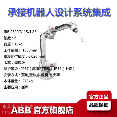 ABB工业机器人IRB2600ID-15/185范围185米荷载15KG弧焊机械手