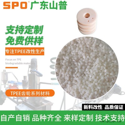 TPEE手机支撑架料-山普材料(在线咨询)-TPEE