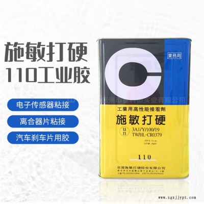 惠州市赛科微实业-临沂施敏打硬110耐热耐负荷胶水图1