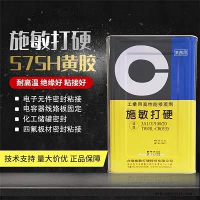 惠州市赛科微实业(查看)-施敏打硬575H工业用接着剂图1