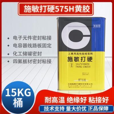 赛科微实业有限公司-施敏打硬575H橡胶金属胶图1