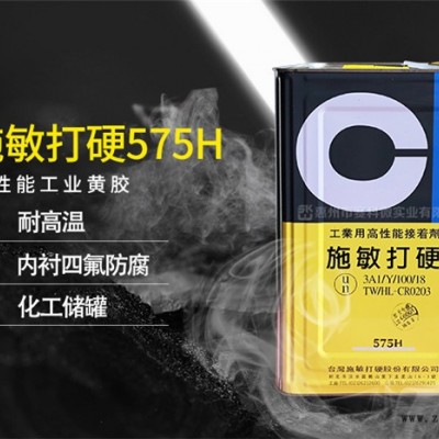 施敏打硬575H四氟防腐用胶-赛科微实业(推荐商家)图1