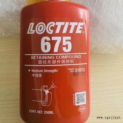 华贸达-loctite675圆柱形部件固持胶