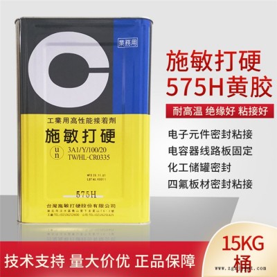 惠州赛科微实业-施敏打硬575H皮革制品胶水图1