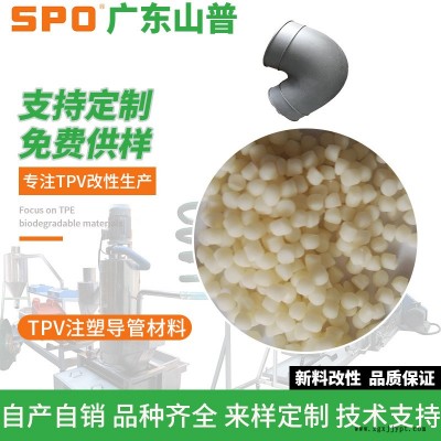 TPV注塑垫片材料厂-山普材料科技有限公司-肇庆TPV注塑图1