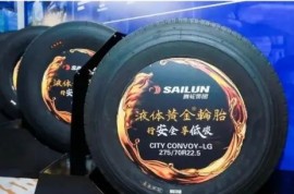 赛轮集团：液体黄金轮胎引领橡胶行业创新发展